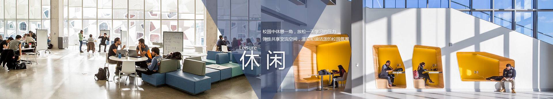 学校公共休闲区家具-休闲区卡座-休闲沙发-户外桌椅-SEEWIN伟德取现官网
学校家具国际学校家具-学生课桌椅-学生宿舍床-未来教室家具-上海伟德取现官网
学校家具厂家