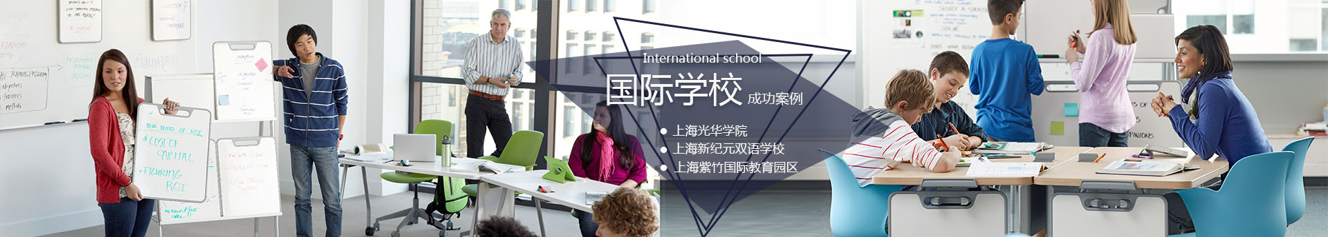 上海协和双语学校国际学校家具成功案例-SEEWIN伟德取现官网
学校家具国际学校家具-学生课桌椅-学生宿舍床-未来教室家具-上海伟德取现官网
学校家具厂家