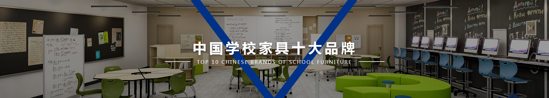 教室家具-图书馆家具-餐厅家具-SEEWIN伟德取现官网
学校家具产品中心伟德直营网
|学校家具-学生课桌椅-学生宿舍床-公寓床-阅览室桌椅